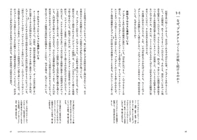 正しいものを正しくつくる プロダクトをつくるとはどういうことなのか、あるいはアジャイルのその先について