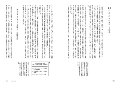 正しいものを正しくつくる プロダクトをつくるとはどういうことなのか、あるいはアジャイルのその先について