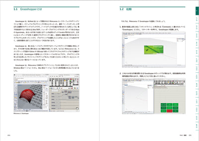 Parametric Design with Grasshopper 増補改訂版 - 建築／プロダクトのための、Grasshopperクックブック