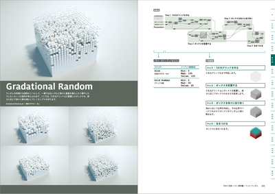 Parametric Design with Grasshopper 増補改訂版 - 建築/プロダクトのための、Grasshopperクックブック