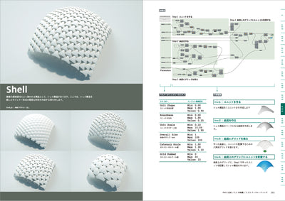 Parametric Design with Grasshopper 増補改訂版 - 建築/プロダクトのための、Grasshopperクックブック