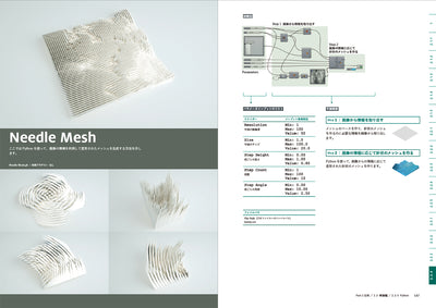 Parametric Design with Grasshopper 増補改訂版 - 建築／プロダクトのための、Grasshopperクックブック