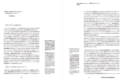 SPECULATIONS 人間中心主義のデザインをこえて