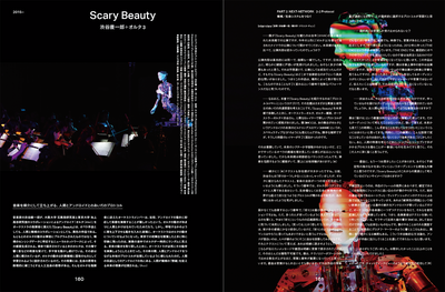 SPECULATIONS 人間中心主義のデザインをこえて