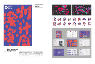3D表現で拡がるグラフィックデザイン New 3D Effects in Graphic Design