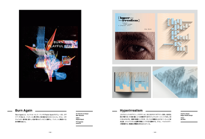 3D表現で拡がるグラフィックデザイン New 3D Effects in Graphic Design