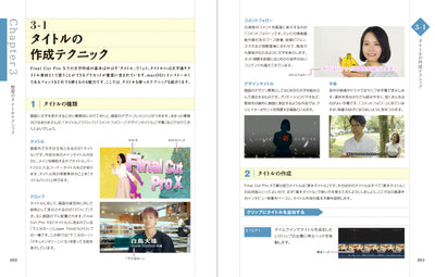 Final Cut Pro X テクニックブック プロが教えるワンランク上の映像・動画づくり
