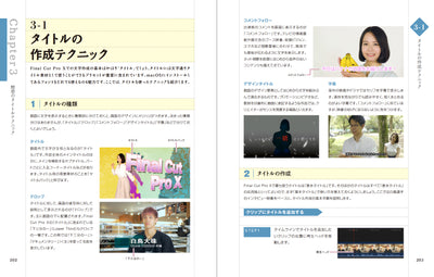 Final Cut Pro X テクニックブック　プロが教えるワンランク上の映像・動画づくり