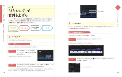 Final Cut Pro X テクニックブック プロが教えるワンランク上の映像・動画づくり