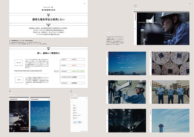 採用ブランディングのためのデザイン&コンテンツ