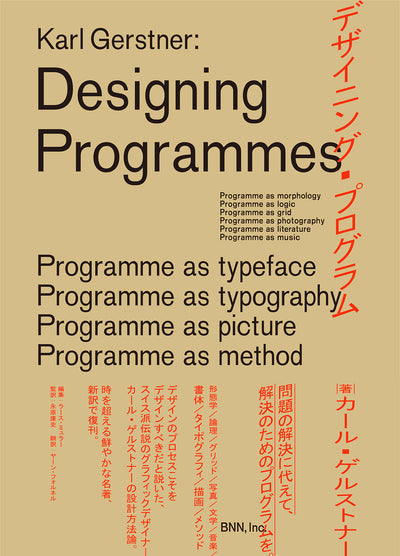 デザイニング・プログラム