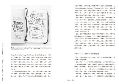 デザインリサーチの教科書