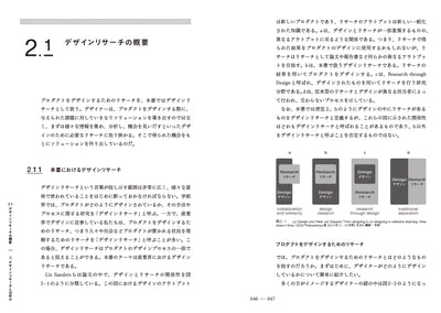 デザインリサーチの教科書