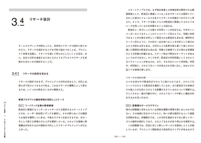 デザインリサーチの教科書