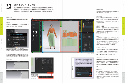 CLO: DIGITAL MODELISM - 3DCGではじめる新しいファッションデザイン