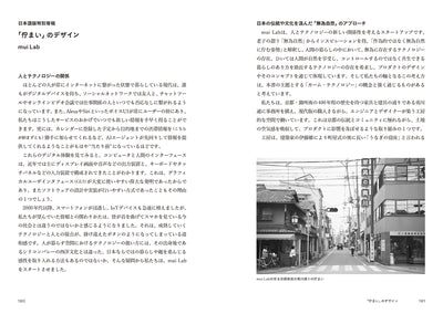 カーム・テクノロジー - 生活に溶け込む情報技術のデザイン