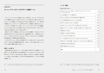 カーム・テクノロジー - 生活に溶け込む情報技術のデザイン