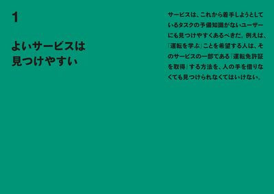 Good Service - DX時代における“本当に使いやすい”サービス作りの原則15