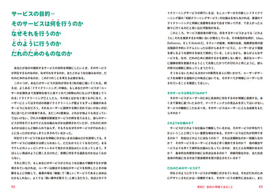 Good Service - DX時代における“本当に使いやすい”サービス作りの原則15