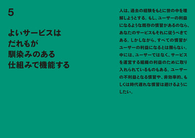 Good Service - DX時代における“本当に使いやすい”サービス作りの原則15