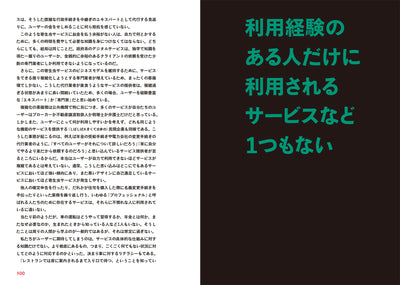 Good Service - DX時代における“本当に使いやすい”サービス作りの原則15