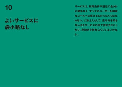 Good Service - DX時代における“本当に使いやすい”サービス作りの原則15