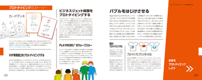 Design a Better Business - ビジネスイノベーション実践のためのツール、スキル、マインドセット