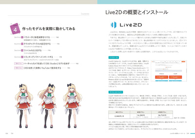 たのしいLive2Dの入門教室