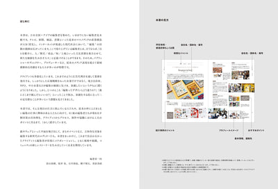 新世代エディターズファイル - 越境する編集ーデジタルからコミュニティ、行政まで