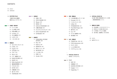 新世代エディターズファイル - 越境する編集ーデジタルからコミュニティ、行政まで