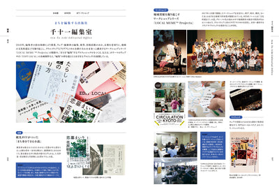 新世代エディターズファイル - 越境する編集ーデジタルからコミュニティ、行政まで