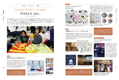 新世代エディターズファイル - 越境する編集ーデジタルからコミュニティ、行政まで