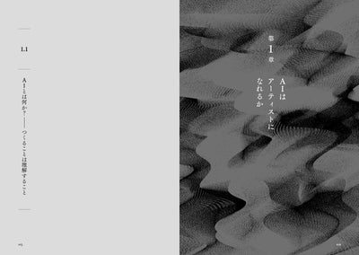 創るためのAI - 機械と創造性のはてしない物語