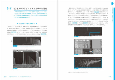 サウンドプロダクション入門 - DAWの基礎と実践