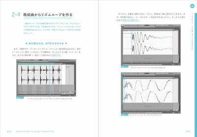 サウンドプロダクション入門 - DAWの基礎と実践