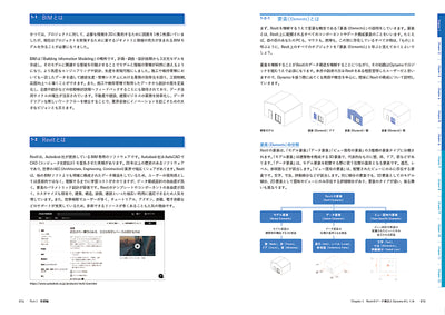 Computational BIM with Dynamo+Revit - Dynamo+RevitではじめるコンピュテーショナルBIM