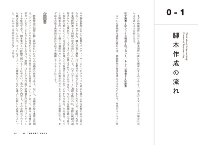 アニメーションの脚本術 - プロから学ぶ、シナリオ制作の手法