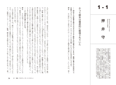 アニメーションの脚本術 - プロから学ぶ、シナリオ制作の手法