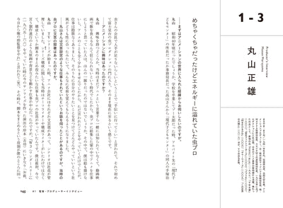 アニメーションの脚本術 - プロから学ぶ、シナリオ制作の手法