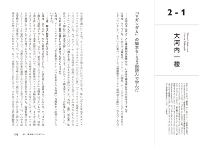 アニメーションの脚本術 - プロから学ぶ、シナリオ制作の手法
