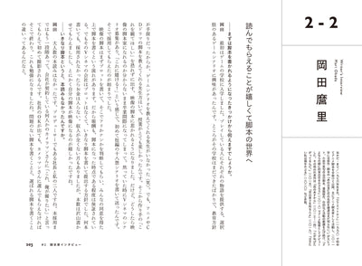アニメーションの脚本術 - プロから学ぶ、シナリオ制作の手法