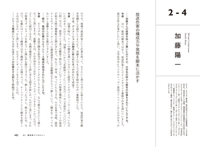 アニメーションの脚本術 - プロから学ぶ、シナリオ制作の手法