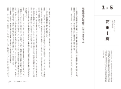 アニメーションの脚本術 - プロから学ぶ、シナリオ制作の手法