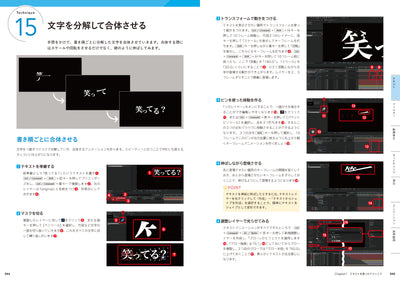 After Effects 演出テクニック100 - すぐに役立つ! 動画表現のひきだしが増えるアイデア集