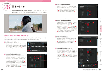 After Effects 演出テクニック100 - すぐに役立つ! 動画表現のひきだしが増えるアイデア集