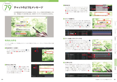 After Effects 演出テクニック100 - すぐに役立つ! 動画表現のひきだしが増えるアイデア集