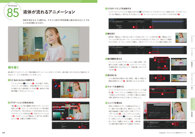 After Effects 演出テクニック100 - すぐに役立つ! 動画表現のひきだしが増えるアイデア集