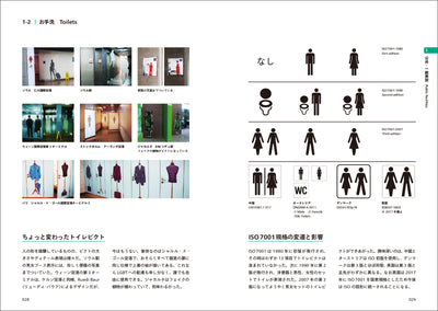 世界ピクト図鑑 - サインデザイナーが集めた世界のピクトグラム