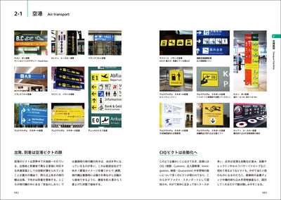 世界ピクト図鑑 - サインデザイナーが集めた世界のピクトグラム