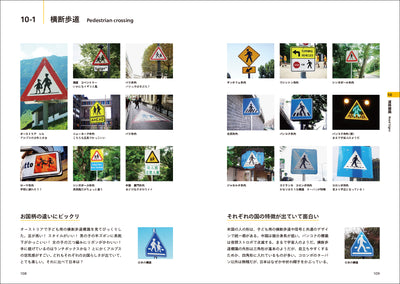 世界ピクト図鑑 - サインデザイナーが集めた世界のピクトグラム